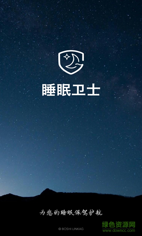 睡眠卫士个人版 v3.0.11 安卓版0