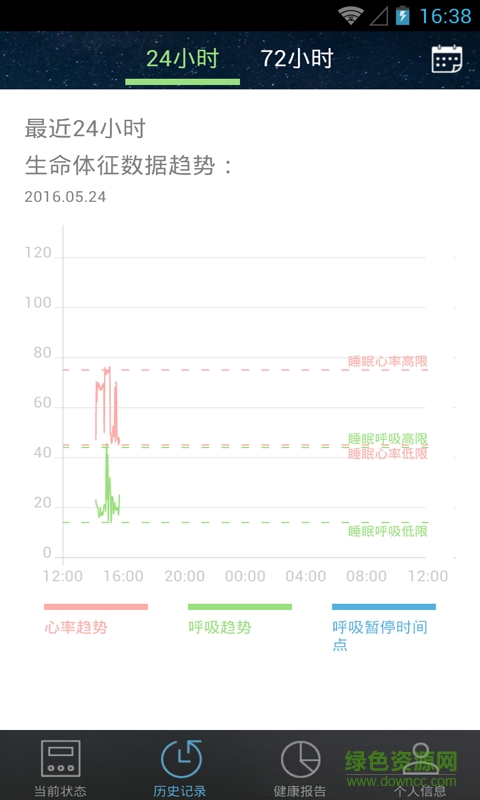 睡眠卫士个人版 v3.0.11 安卓版2