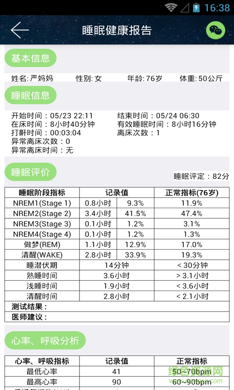 睡眠卫士个人版 v3.0.11 安卓版4