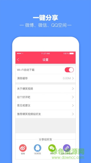 爆笑视频手机版 v1.0.3 安卓版0
