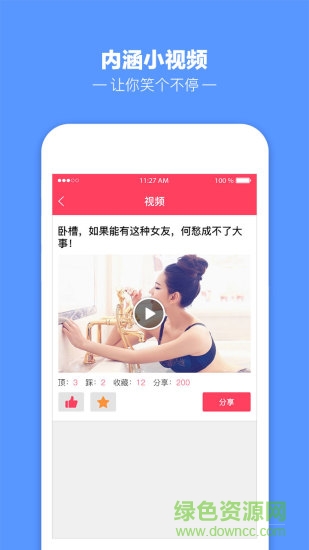 爆笑视频手机版 v1.0.3 安卓版1