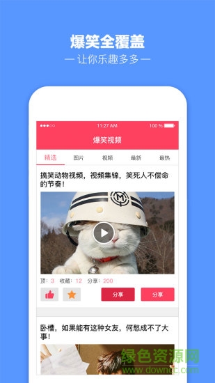 爆笑视频手机版 v1.0.3 安卓版3