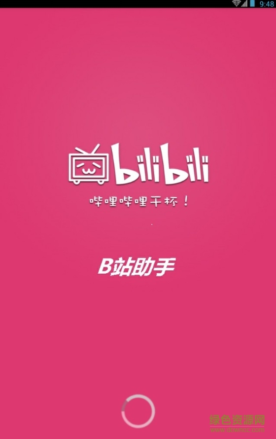 b站助手手机客户端 v2.0.5 安卓版0