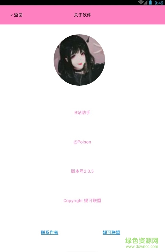 b站助手手机客户端 v2.0.5 安卓版2