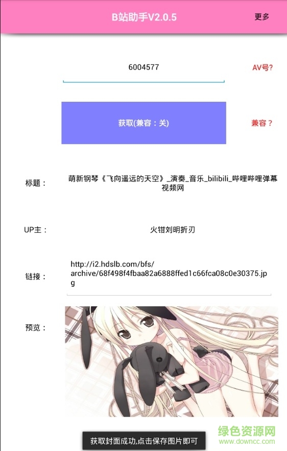 b站助手手机客户端 v2.0.5 安卓版3