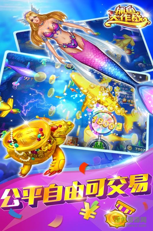 捕鱼大作战途游官方正版 v4.13 安卓版0