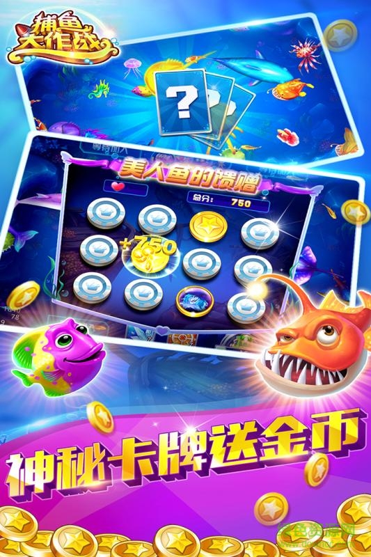 捕鱼大作战途游官方正版 v4.13 安卓版1