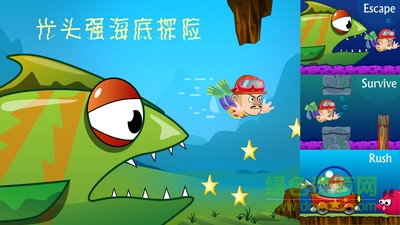 光头强海底探险2手机版 v1.0 安卓版3