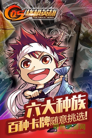cos终极英雄小米客户端 v1.0.7 官方安卓版1