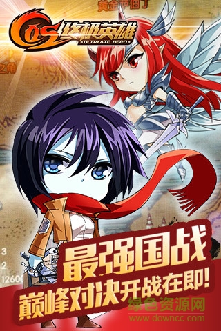 cos终极英雄小米客户端 v1.0.7 官方安卓版2