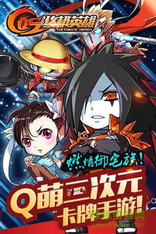 cos终极英雄小米客户端 v1.0.7 官方安卓版3