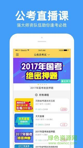 必胜公考苹果版 v6.6.3 ios版0