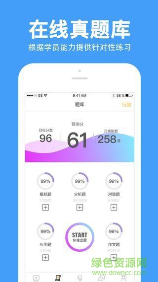 必胜公考苹果版 v6.6.3 ios版1