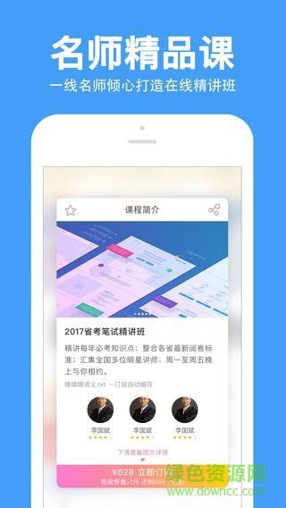必胜公考苹果版 v6.6.3 ios版2