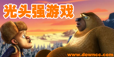 光头强游戏有哪些?光头强游戏大全免费版-好玩的光头强游戏单机版