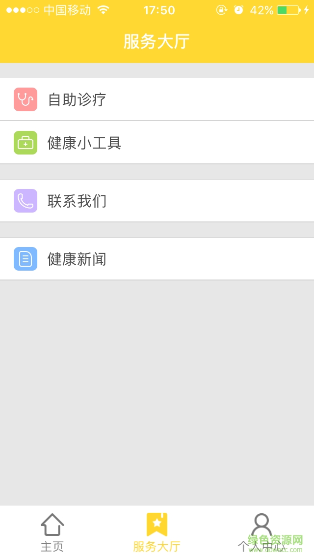 智汇健康手机版 v1.0.0 安卓版1