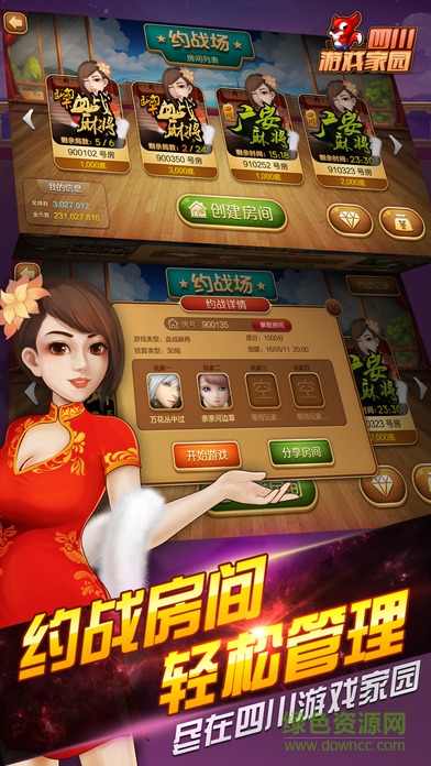 四川家园游戏断掐勾 v1.14 安卓版2