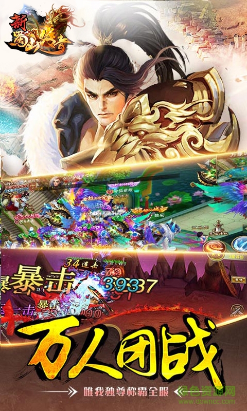 新蜀山传奇钱小豪版 v1.0.6.0 安卓版3