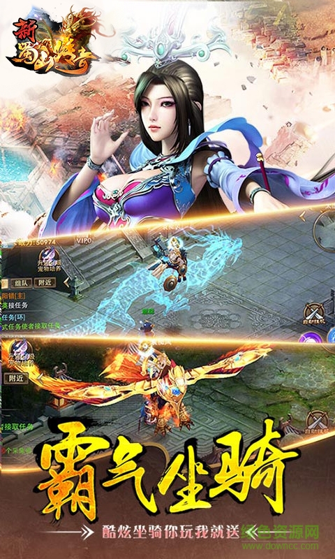 新蜀山传奇钱小豪版 v1.0.6.0 安卓版1