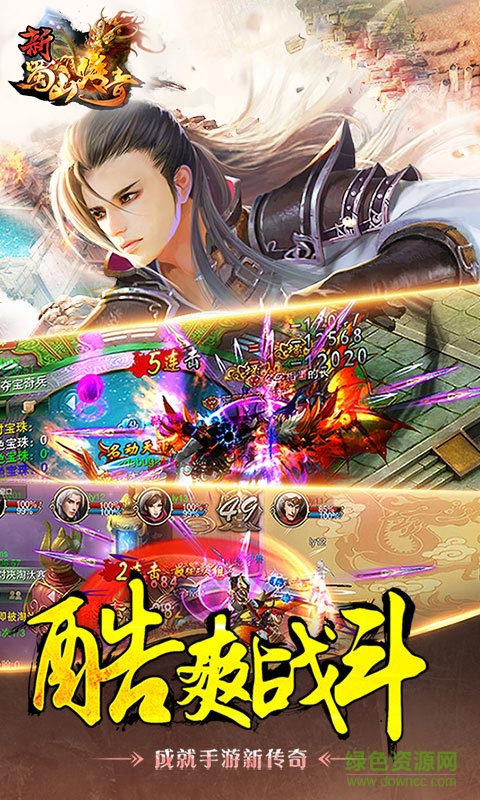 新蜀山传奇钱小豪版 v1.0.6.0 安卓版0