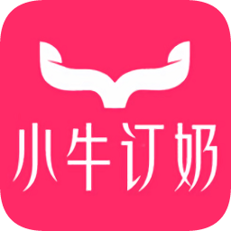 小牛订奶