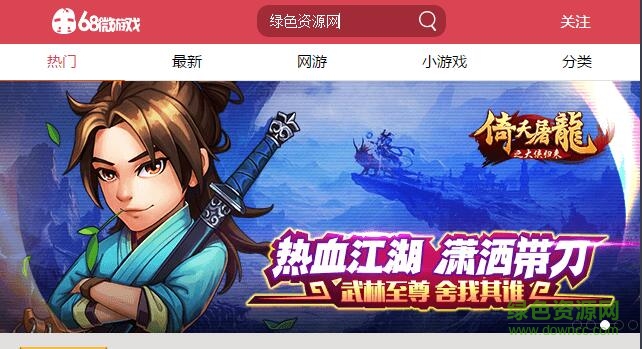 68微游戏平台 v3.0.9 官网pc版0