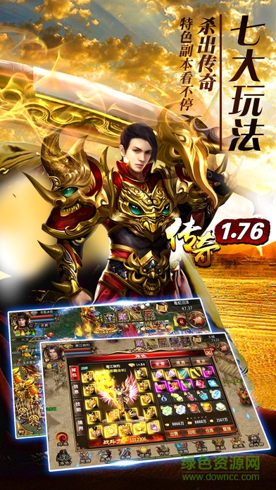 1.76传奇满v版 v1.76 安卓版1