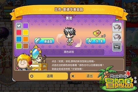 小米版冒险岛手游 v1.3.0 安卓最新版3