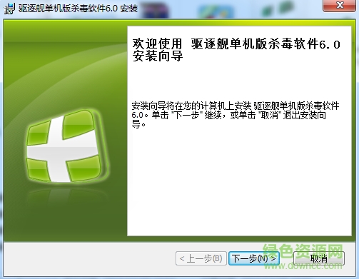 驱逐舰杀毒软件免费版 v6.0 官方单机版0
