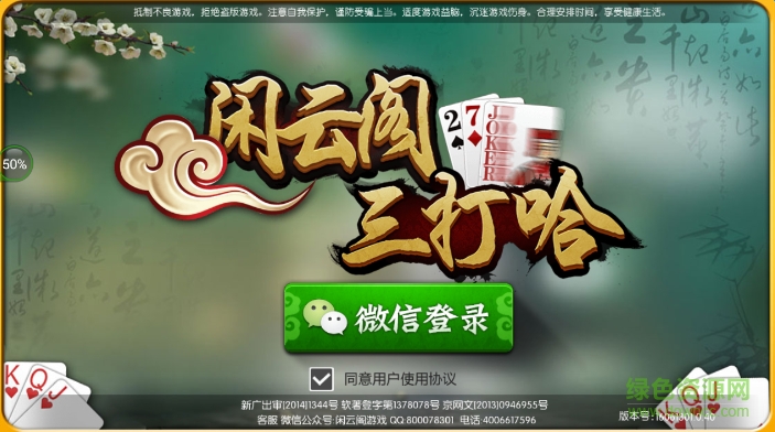 闲云阁三打哈最新版 v1.0 安卓版0