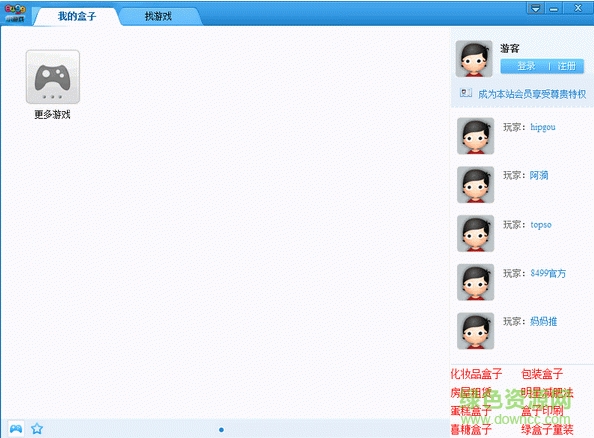 8499游戏盒子 v3.0 官方pc版0