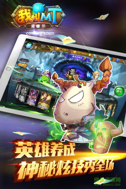 我叫mt英雄杀 v5.3.1.0安卓版2