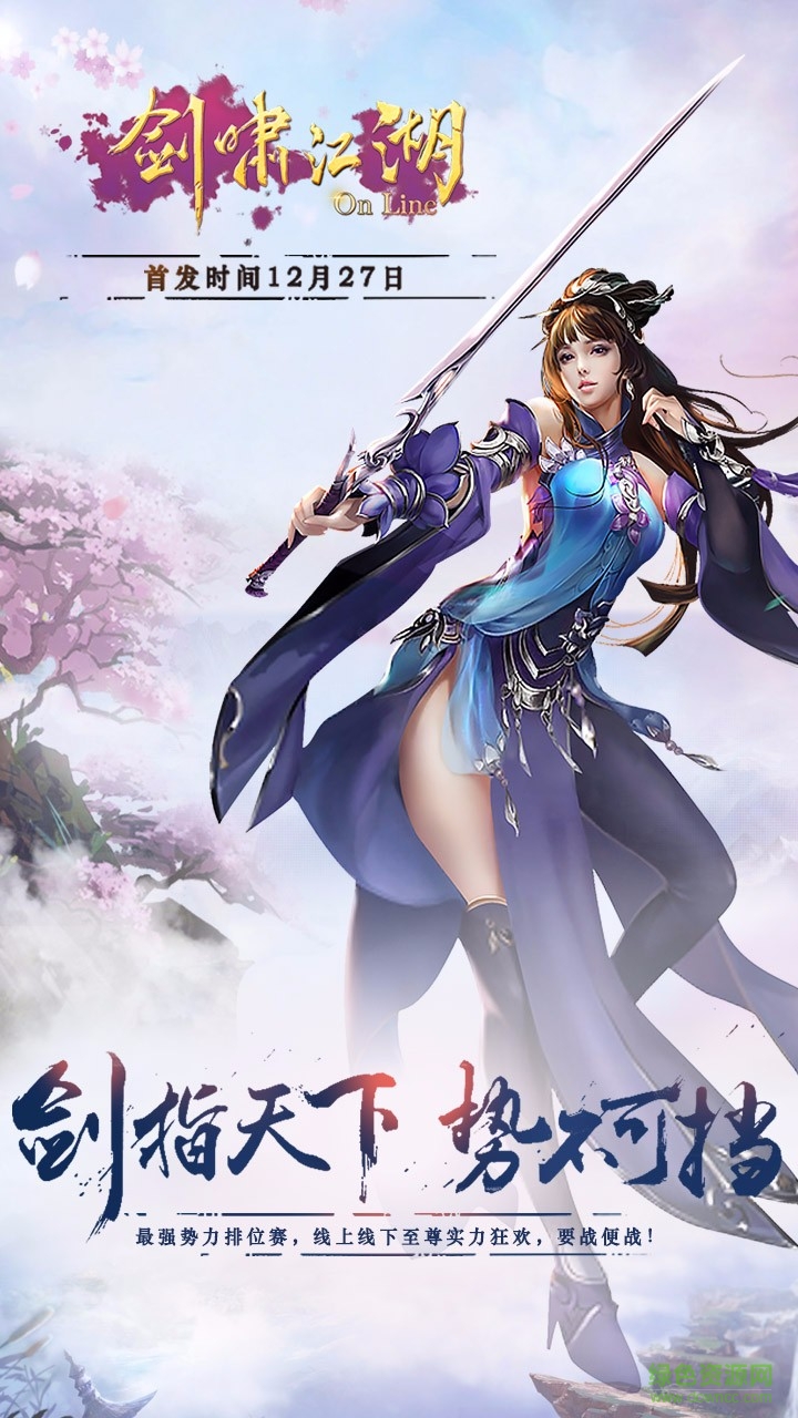 剑啸江湖手游果盘版 v1.0.0 安卓版0