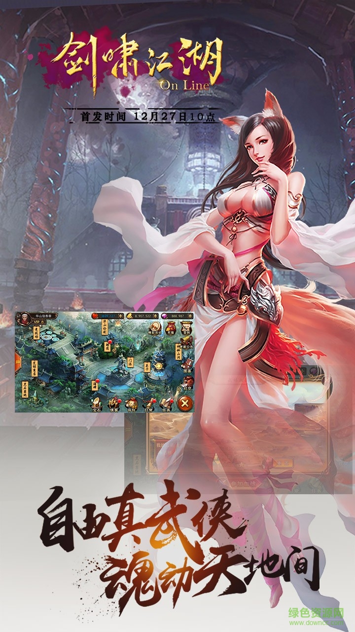 剑啸江湖手游果盘版 v1.0.0 安卓版2