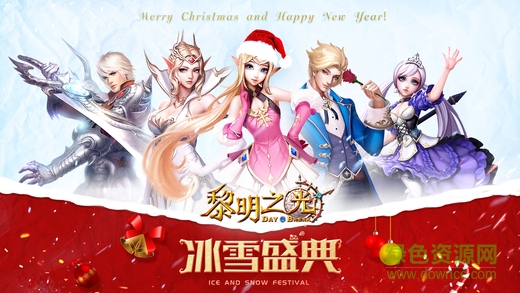 黎明之光苹果果盘版 v1.163.31 iPhone版0