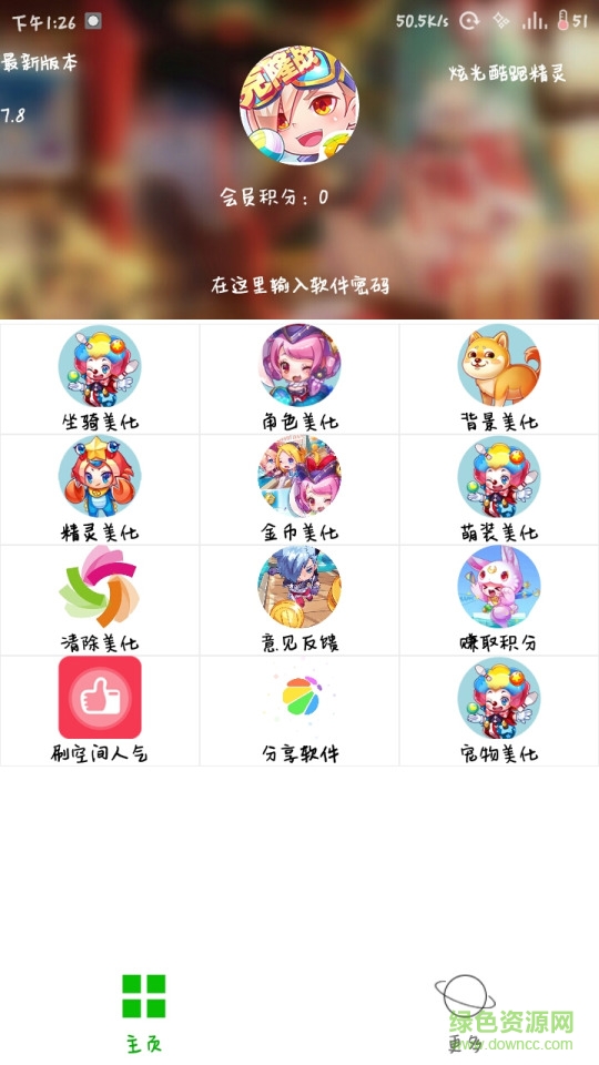 炫光酷跑精灵三周年版 v7.7 安卓最新版0