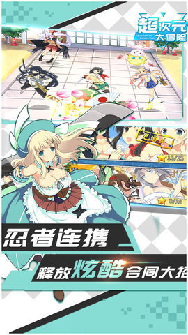 百度版超次元大冒险手游 v1.0.2 安卓版0