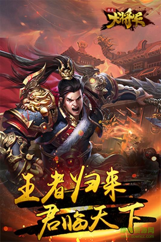我是大将军果盘游戏 v1.9 安卓版2
