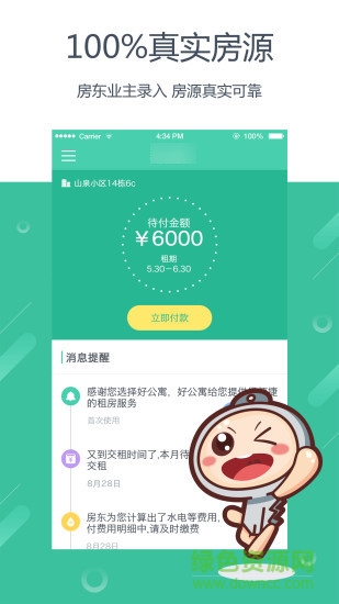 蛋壳公寓租房app v1.44.201112 官方安卓版2