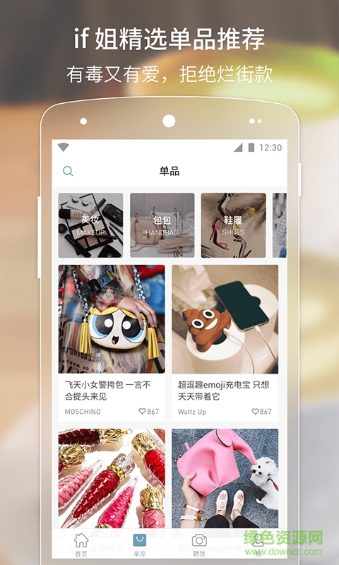 if时尚手机版 v1.0.6 安卓版1