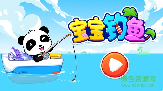 宝宝钓鱼苹果版 v9.35.00.00 ios版3