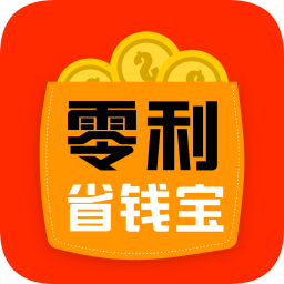 零利省钱宝