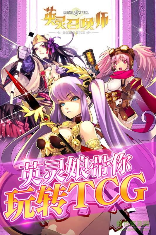 英灵召唤师游戏 v1.10.3 安卓版4