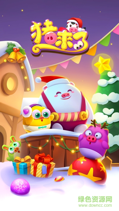 猪来了苹果版 v4.19.0 iphone官方版2