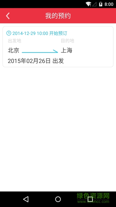 91抢票软件手机版 v2.0 安卓版2
