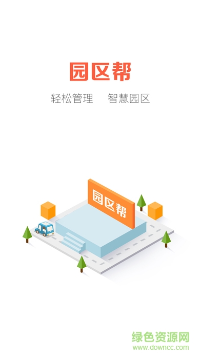 园区帮app v1.0.0 安卓版0
