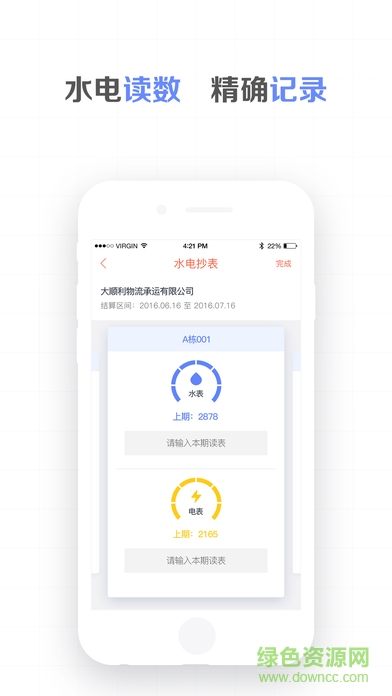 园区帮app v1.0.0 安卓版2