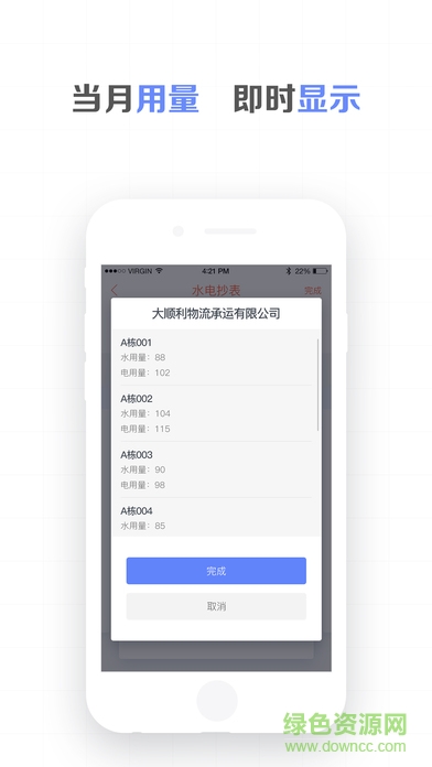 园区帮app v1.0.0 安卓版3