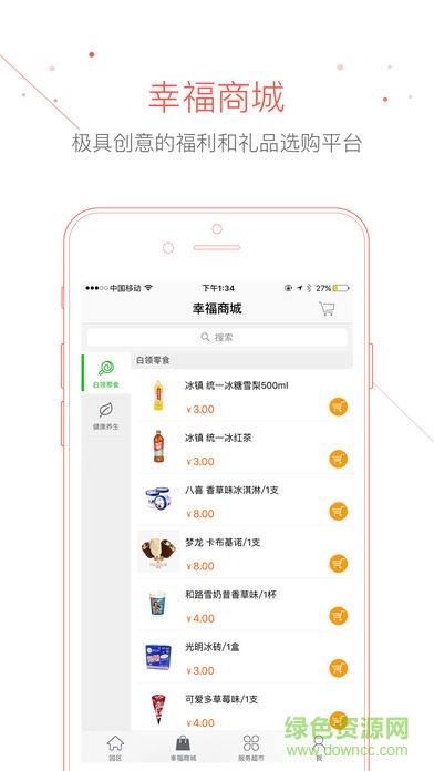 opark园区在线 v2.3.1 安卓版1