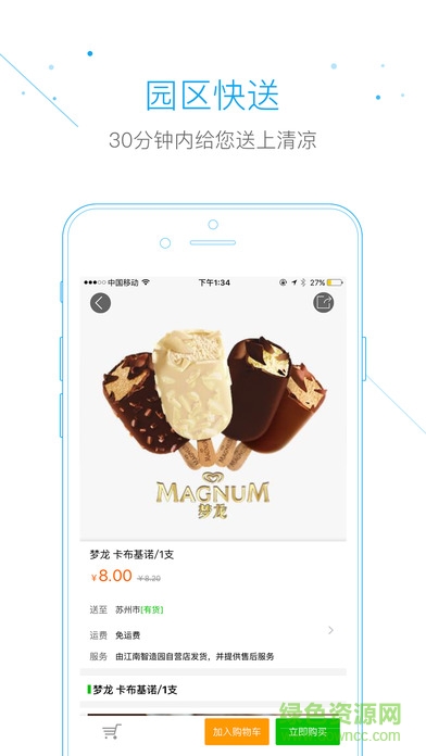 opark园区在线 v2.3.1 安卓版3